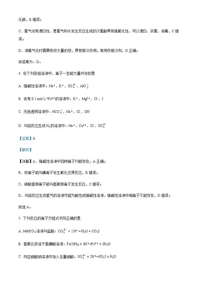 四川省仁寿第一中学校南校区2022-2023学年高一下学期3月月考化学试题Word版含解析03