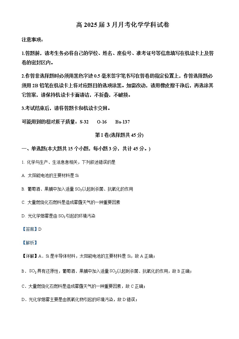 四川省资阳市乐至中学2022-2023学年高一下学期3月月考化学试题Word版含解析01