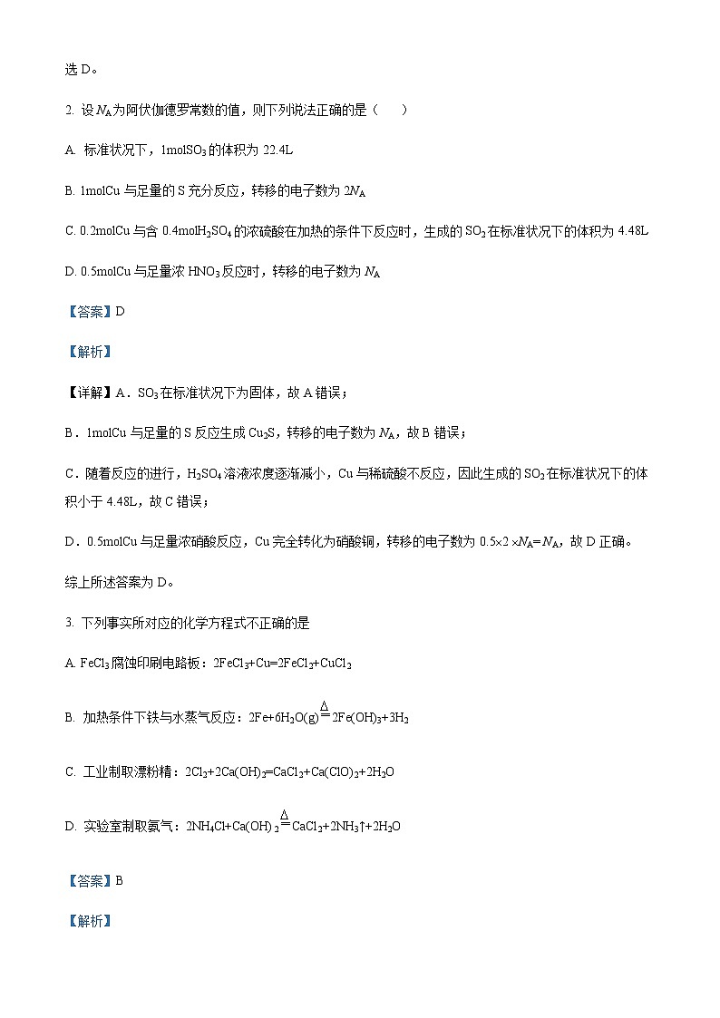 四川省资阳市乐至中学2022-2023学年高一下学期3月月考化学试题Word版含解析02