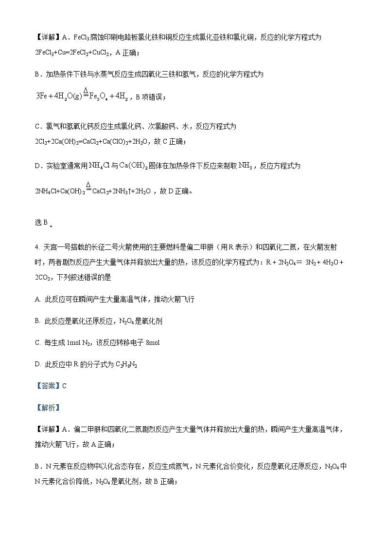 四川省资阳市乐至中学2022-2023学年高一下学期3月月考化学试题Word版含解析03