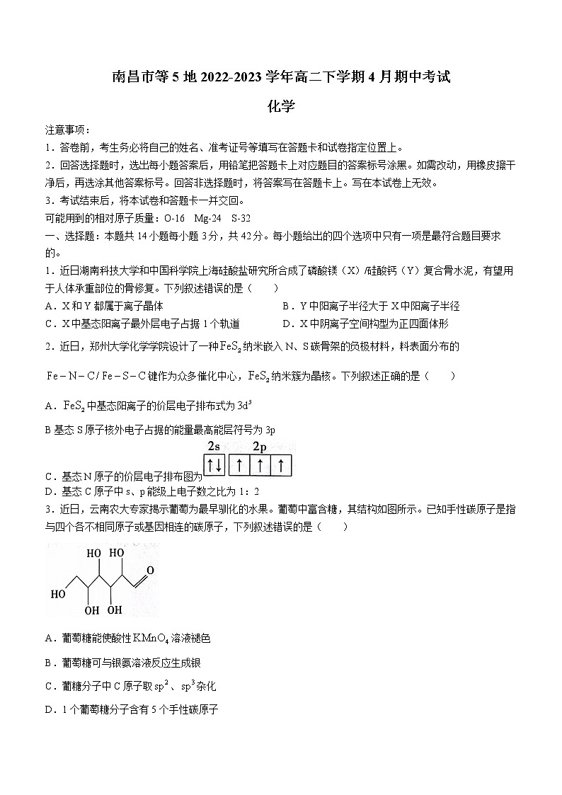 江西省南昌市等5地2022-2023学年高二下学期4月期中考试化学试题(Word版含答案)第1页