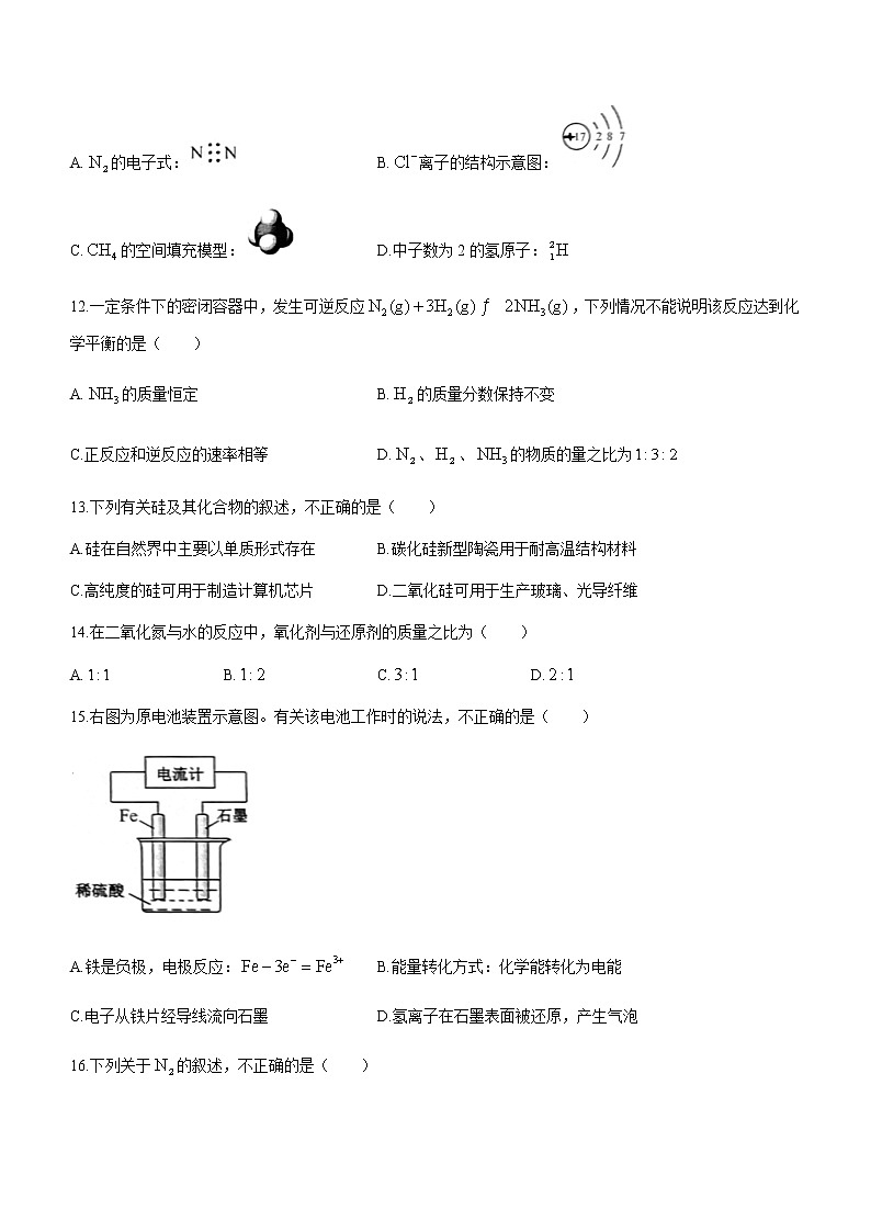 天津市河西区2022-2023学年高一下学期4月期中考试化学试题(Word版含答案)第3页