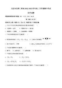 北京市北师二附高2022-2023学年高二下学期期中考试化学试题（Word版含答案）