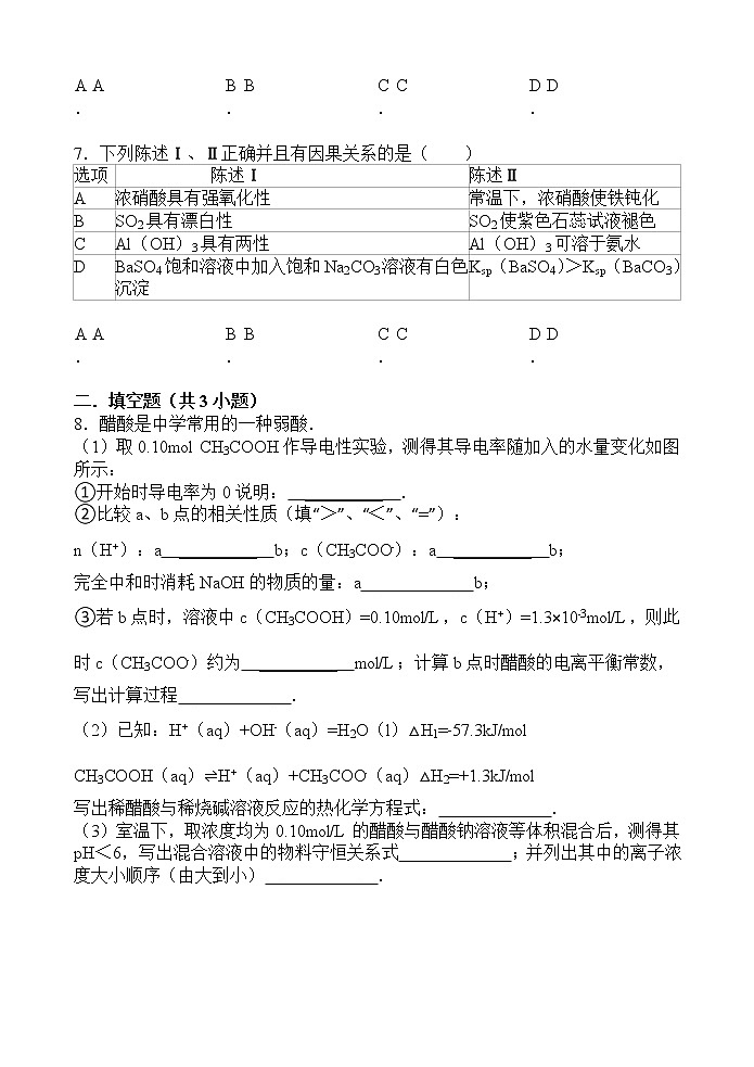 XX高中202X学年高三第四次模拟考试《化学》试卷第3页
