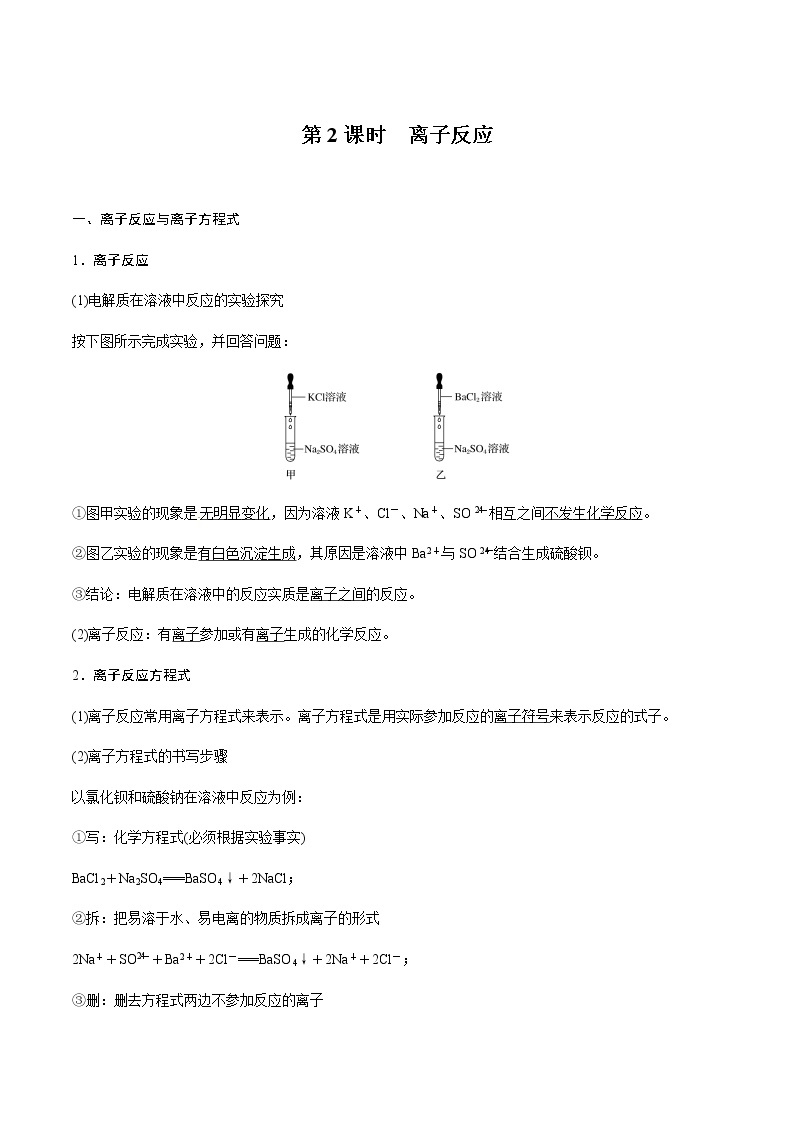 高中化学新版必修一 第04讲  离子反应满分版 试卷01