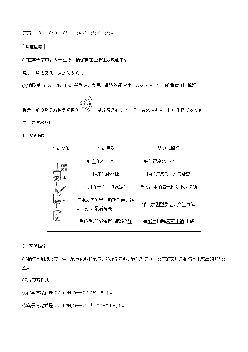 高中化学新版必修一 第07讲 金属钠教师满分版第2页