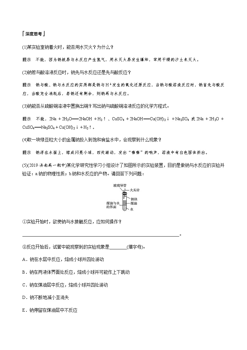 高中化学新版必修一 第07讲 金属钠教师满分版第3页