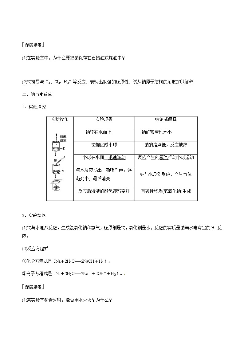 高中化学新版必修一 第07讲 金属钠学生满分版第2页