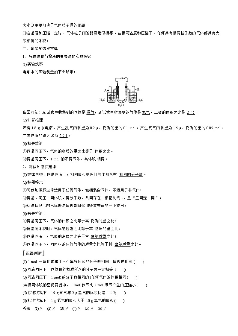 高中化学新版必修一 第12讲 气体摩尔体积满分版 试卷03