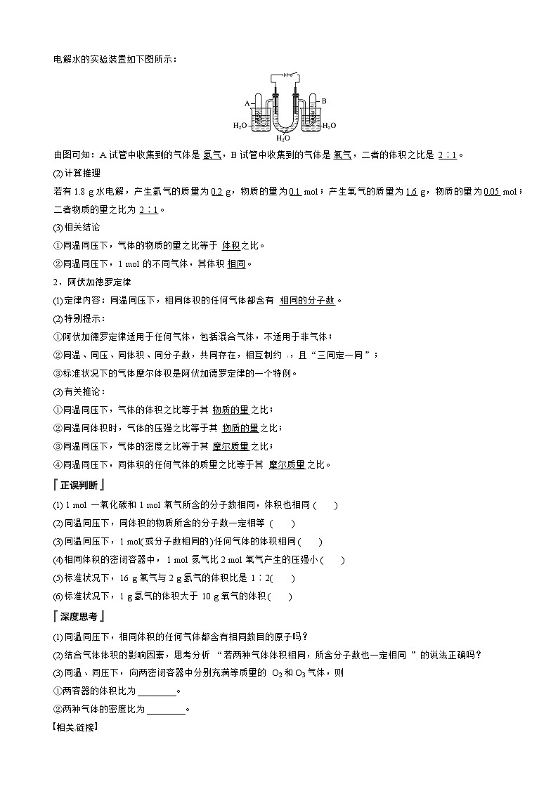 高中化学新版必修一 第12讲 气体摩尔体积满分版 试卷03