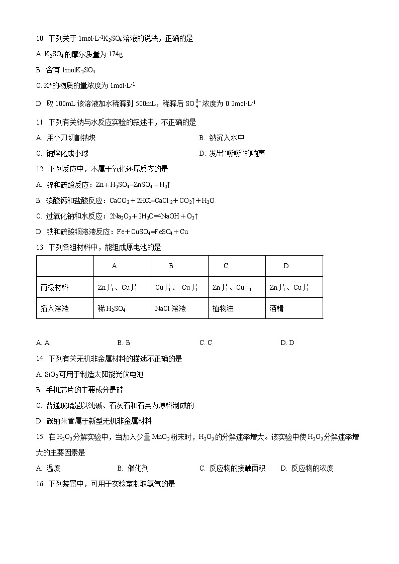 精品解析：湖南省邵东市第一中学2022-2023学年高一下学期学业水平考试化学试题02