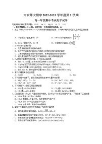 江苏省南京师范大学附属中学 2022-2023 学年高一 下学期期中考试化学试题