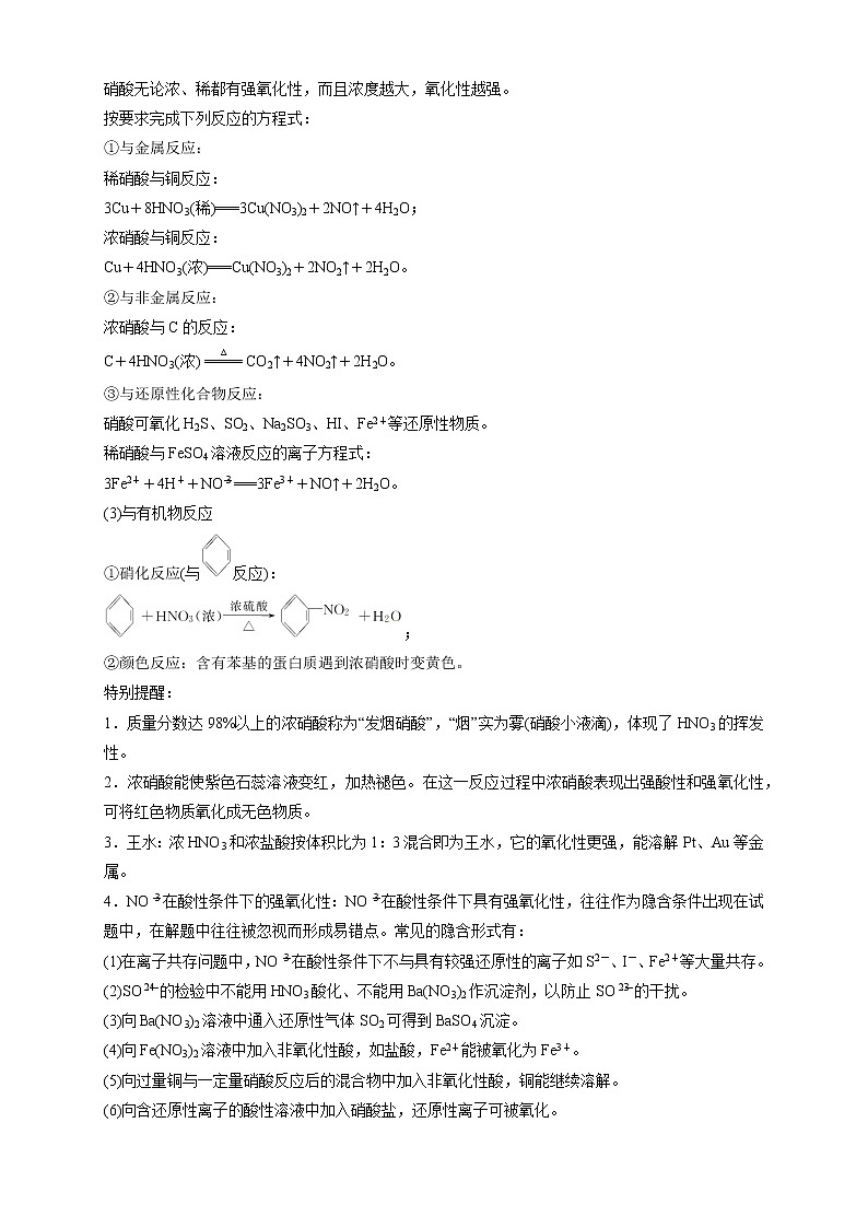 高中化学新版必修二 第02讲 氮及其化合物提升版 试卷03
