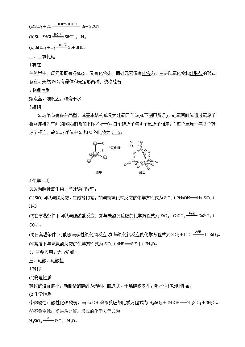 高中化学新版必修二 第03讲 无机非金属材料学生提升版第2页