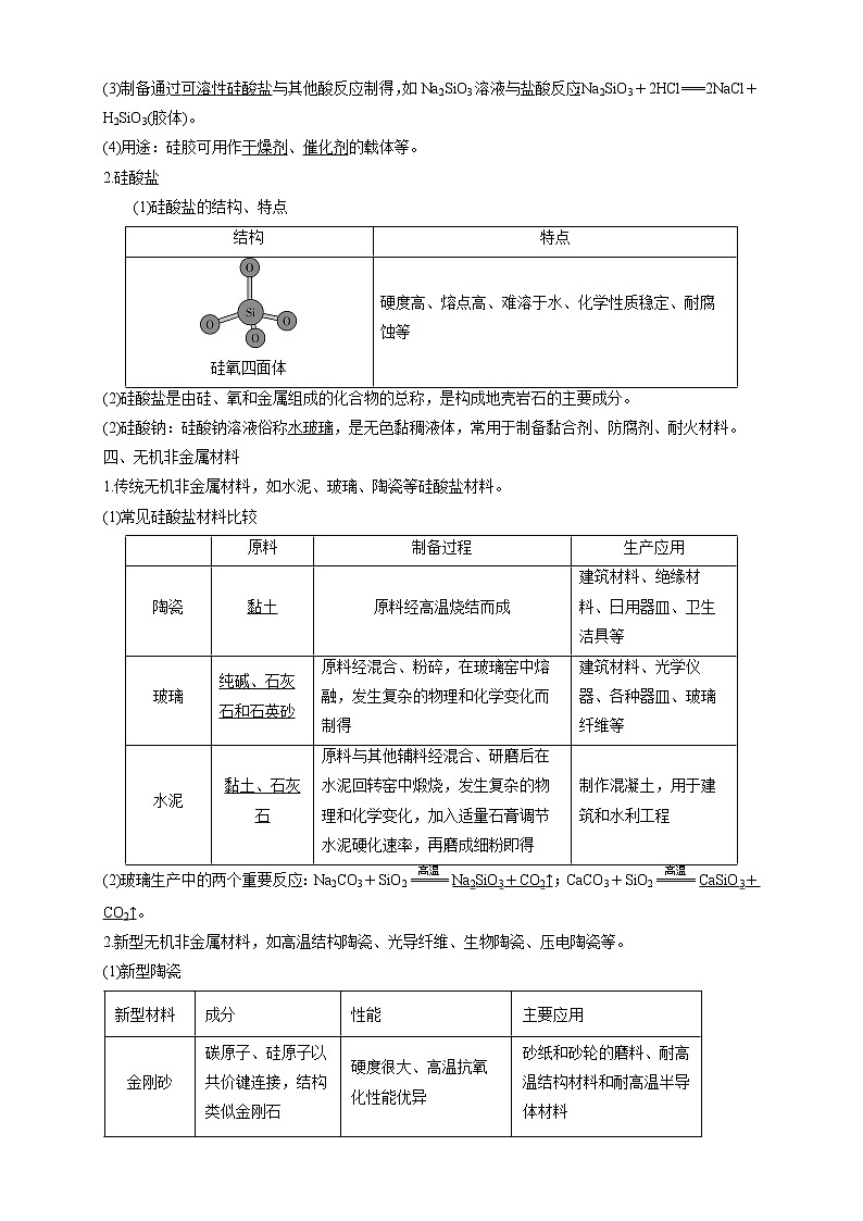 高中化学新版必修二 第03讲 无机非金属材料学生提升版第3页