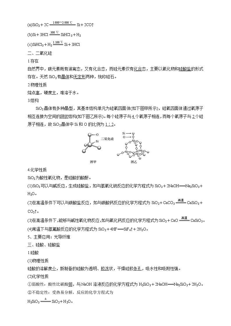 高中化学新版必修二 第03讲 无机非金属材料教师提升版第2页