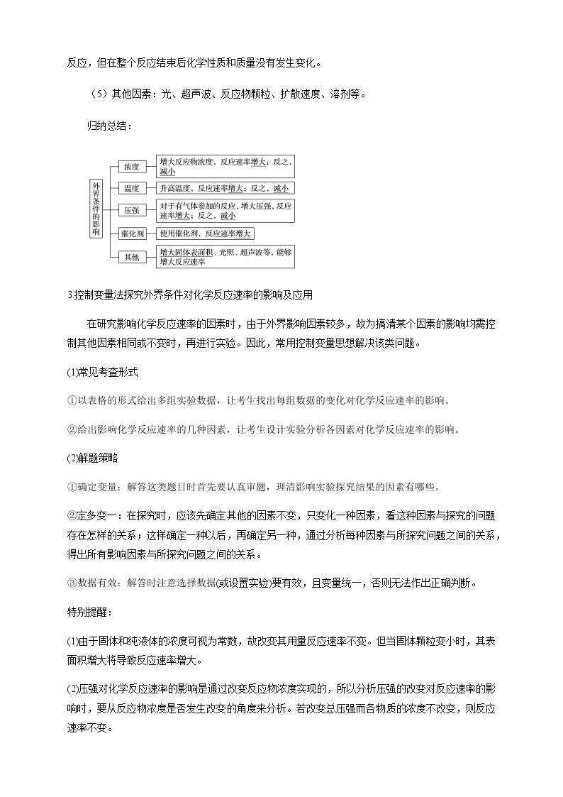 高中化学新版必修二  第06讲 化学反应的速率和限度基础版 试卷03