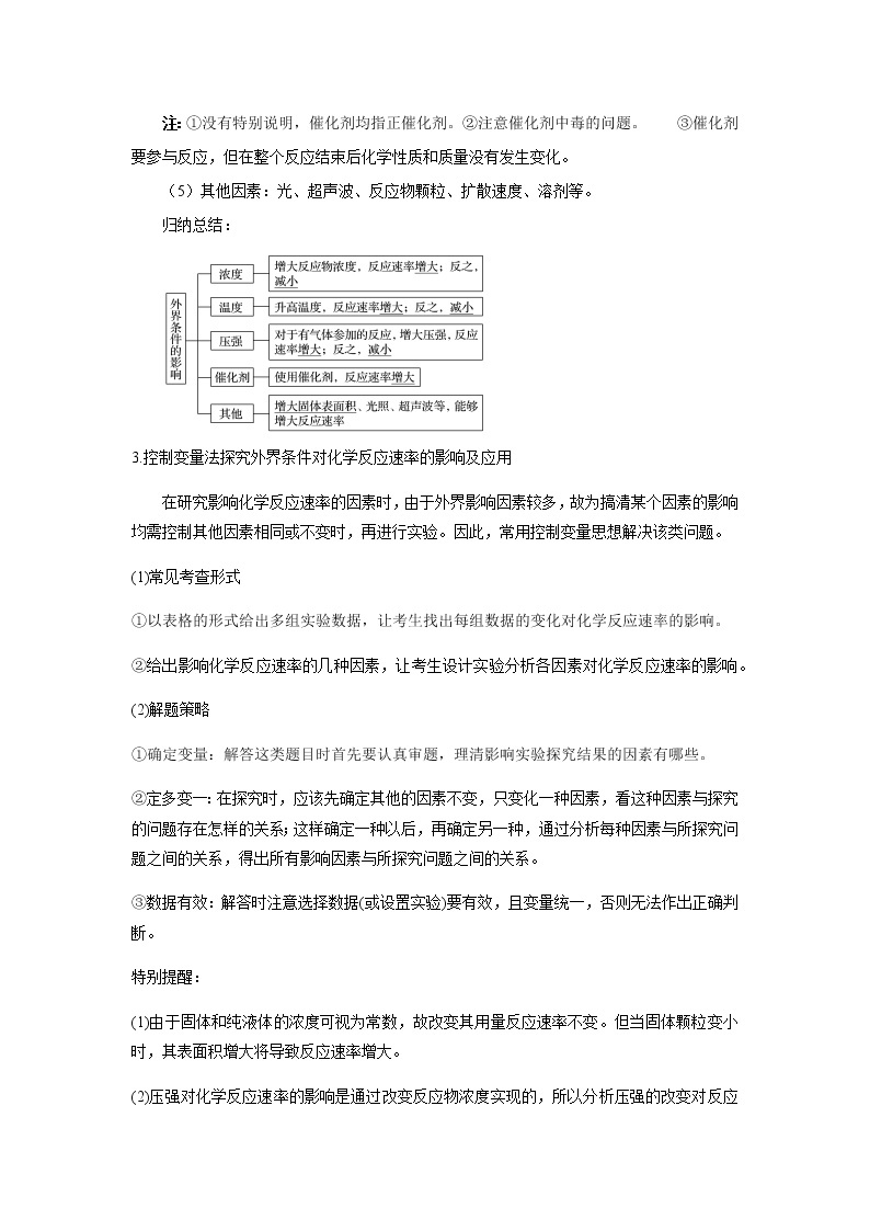 高中化学新版必修二  第06讲 化学反应的速率和限度提升版 试卷03