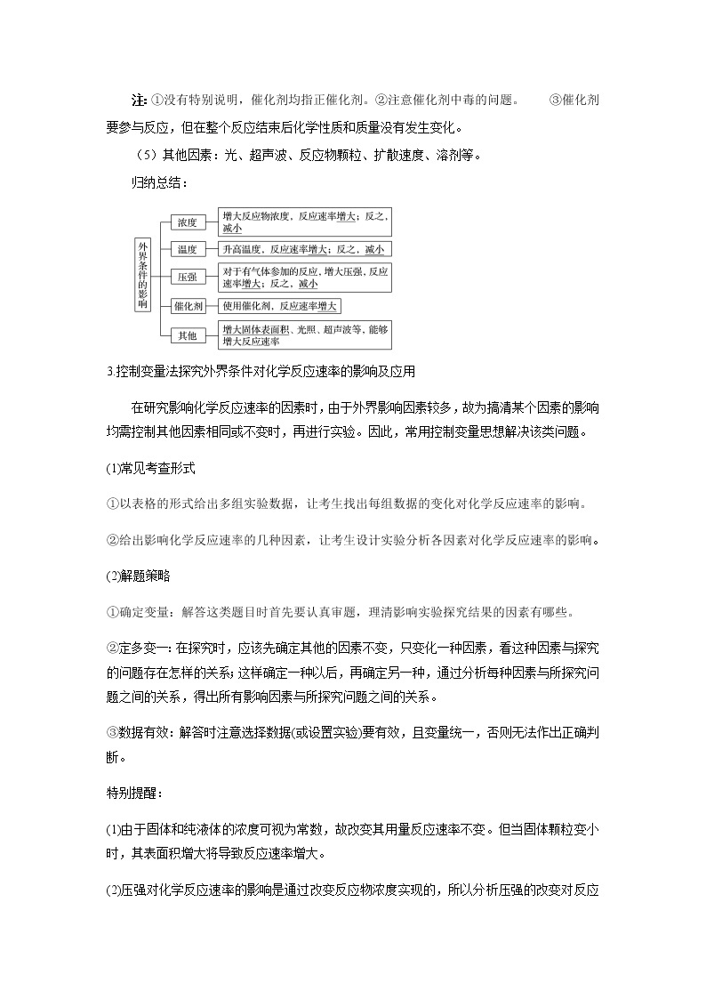 高中化学新版必修二  第06讲 化学反应的速率和限度提升版 试卷03