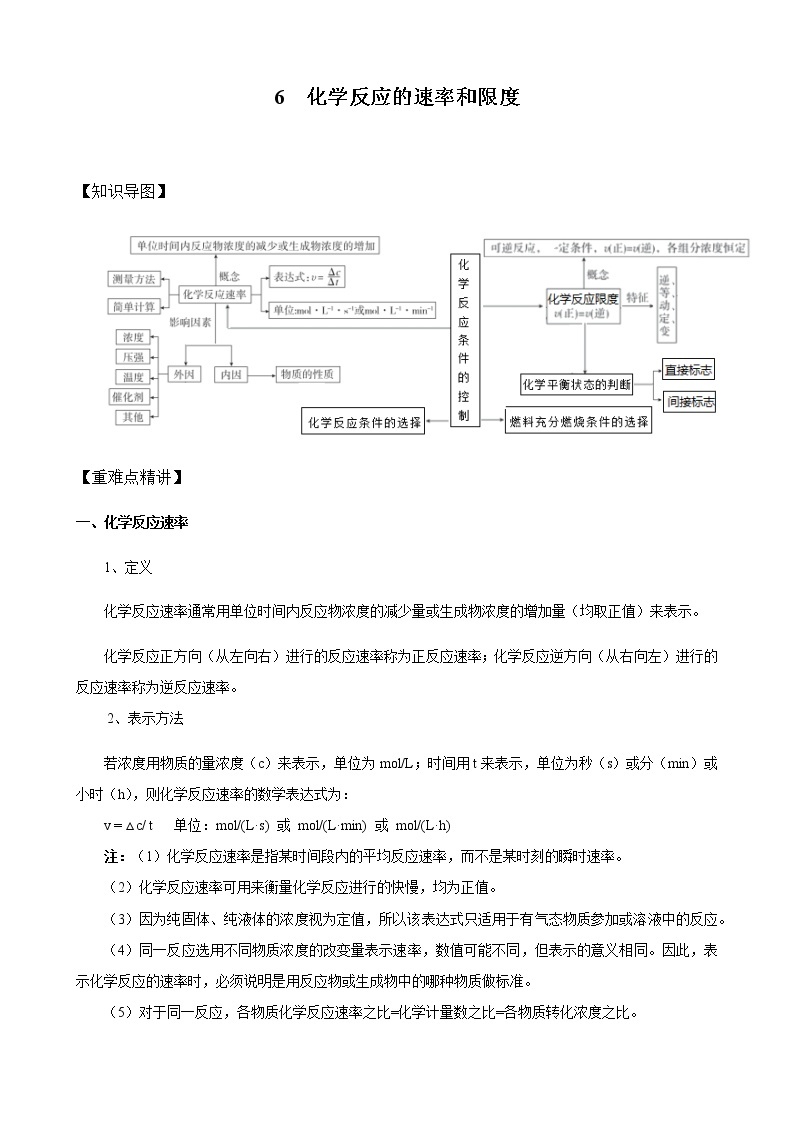 高中化学新版必修二  第06讲 化学反应的速率和限度满分版 试卷01