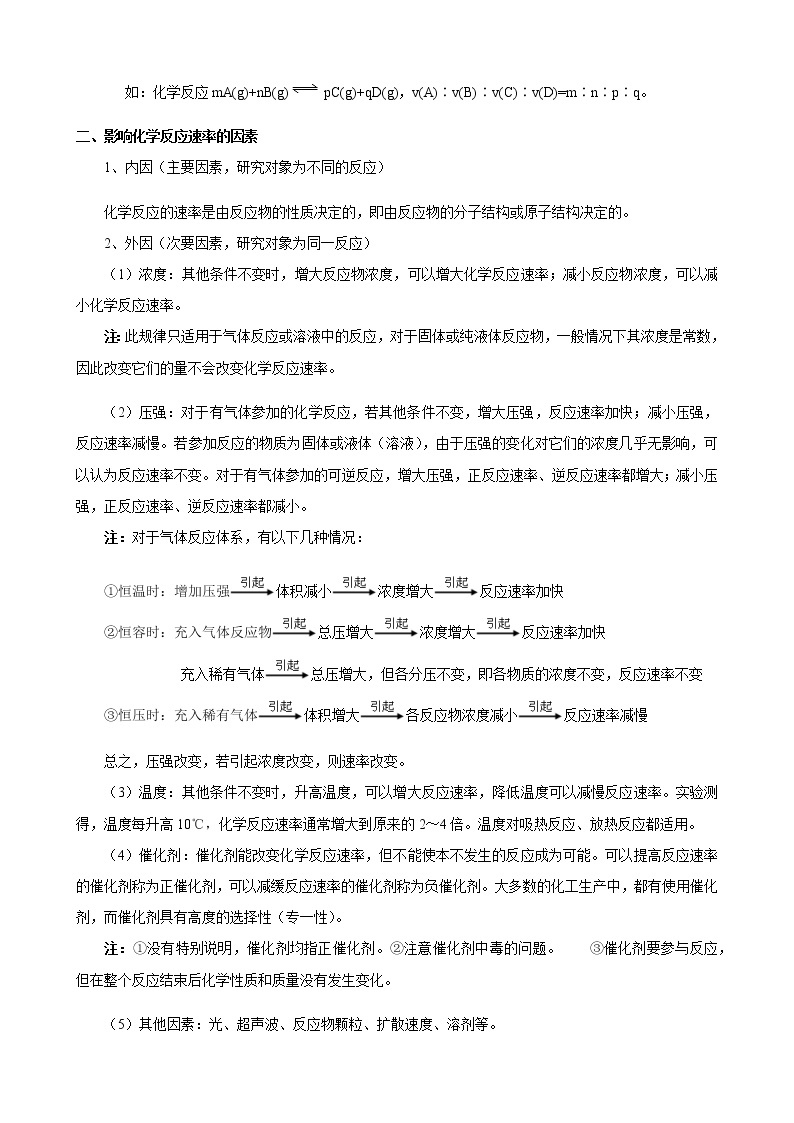 高中化学新版必修二  第06讲 化学反应的速率和限度满分版 试卷02