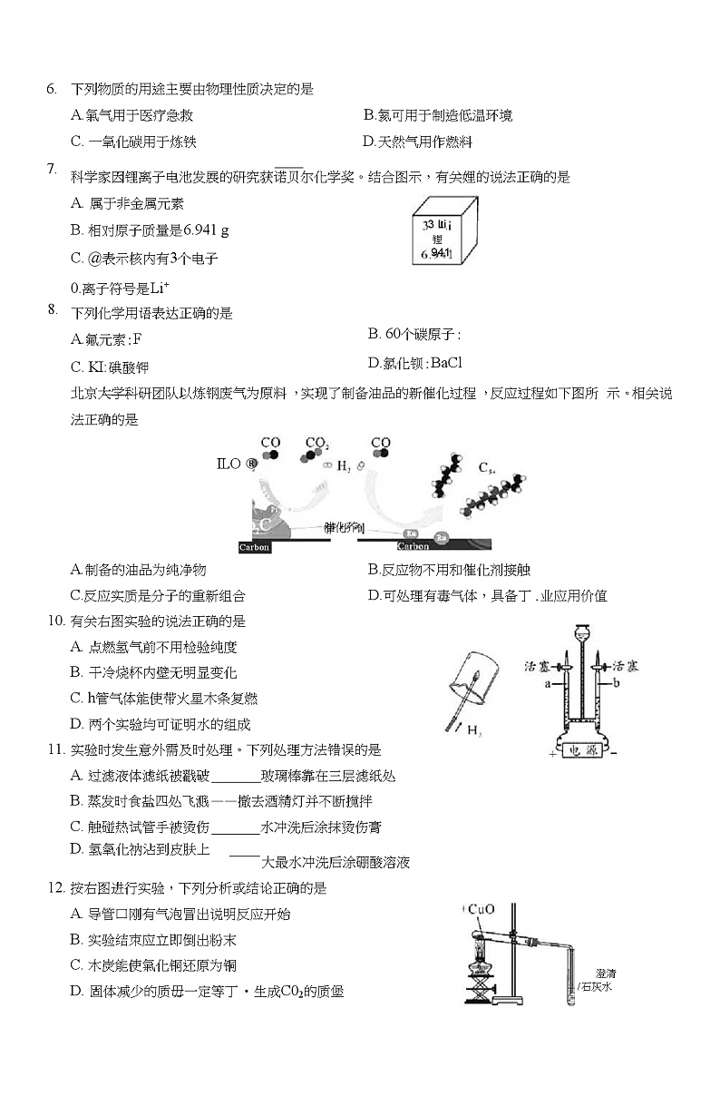 四川省成都市2020年高中阶段教育学校统一招生考试(中考)化学试题(PDF版)第2页