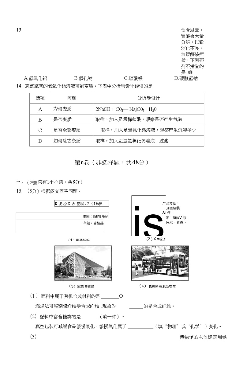 四川省成都市2020年高中阶段教育学校统一招生考试(中考)化学试题(PDF版)第3页