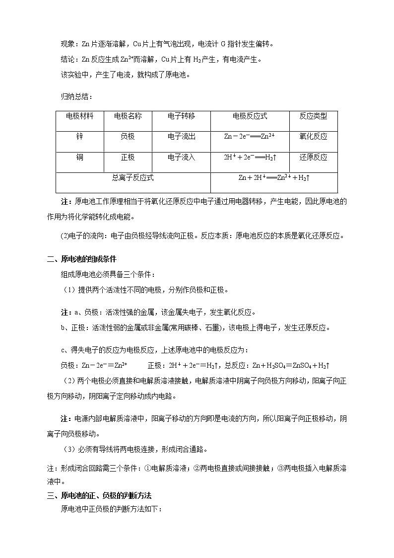 高中化学新版必修二  第05讲 化学能与电能基础版 试卷02