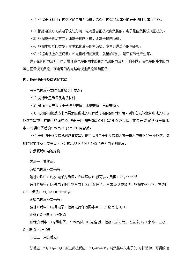高中化学新版必修二  第05讲 化学能与电能基础版 试卷03