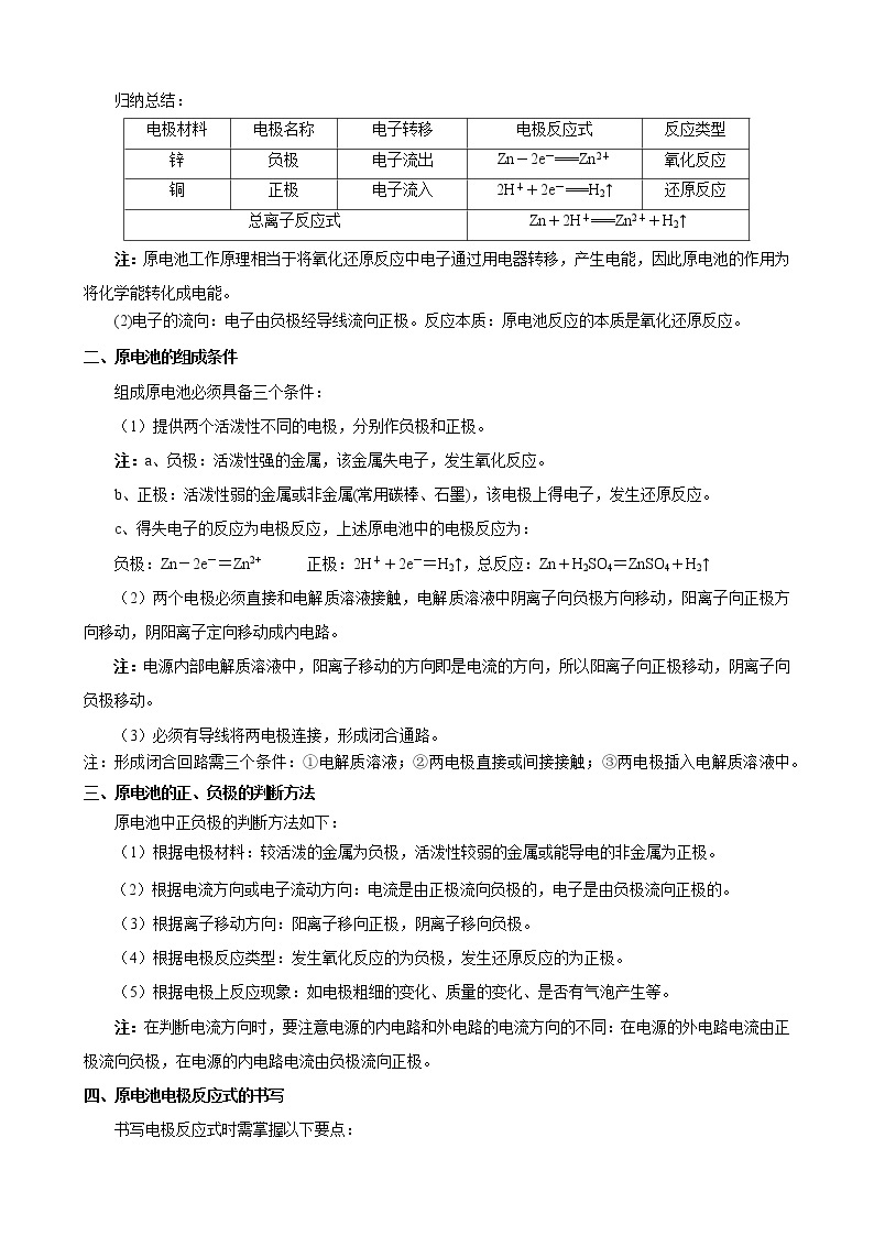 高中化学新版必修二  第05讲 化学能与电能提升版 试卷02