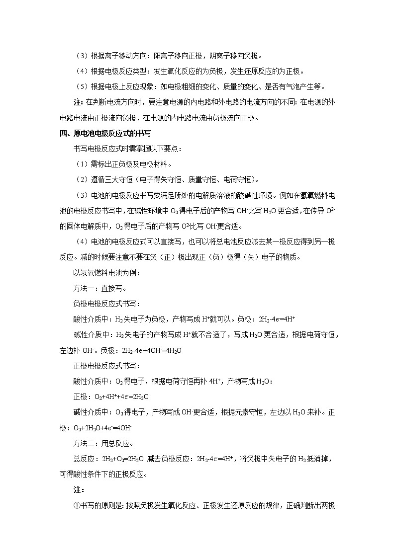 高中化学新版必修二 第05讲 化学能与电能满分版 试卷03