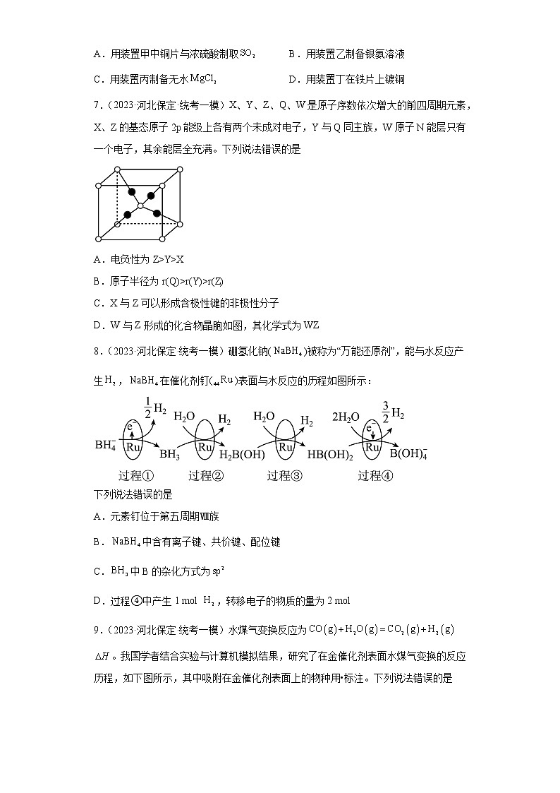 河北省保定市2021届-2023届高考化学三年模拟(一模)按题型分类汇编-01选择题第3页