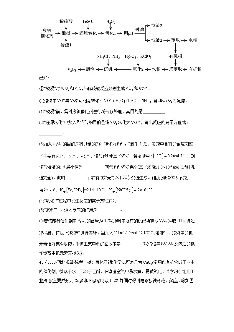 河北省邯郸市2021届-2023届高考化学三年模拟(一模)按题型分类汇编-02非选择题03