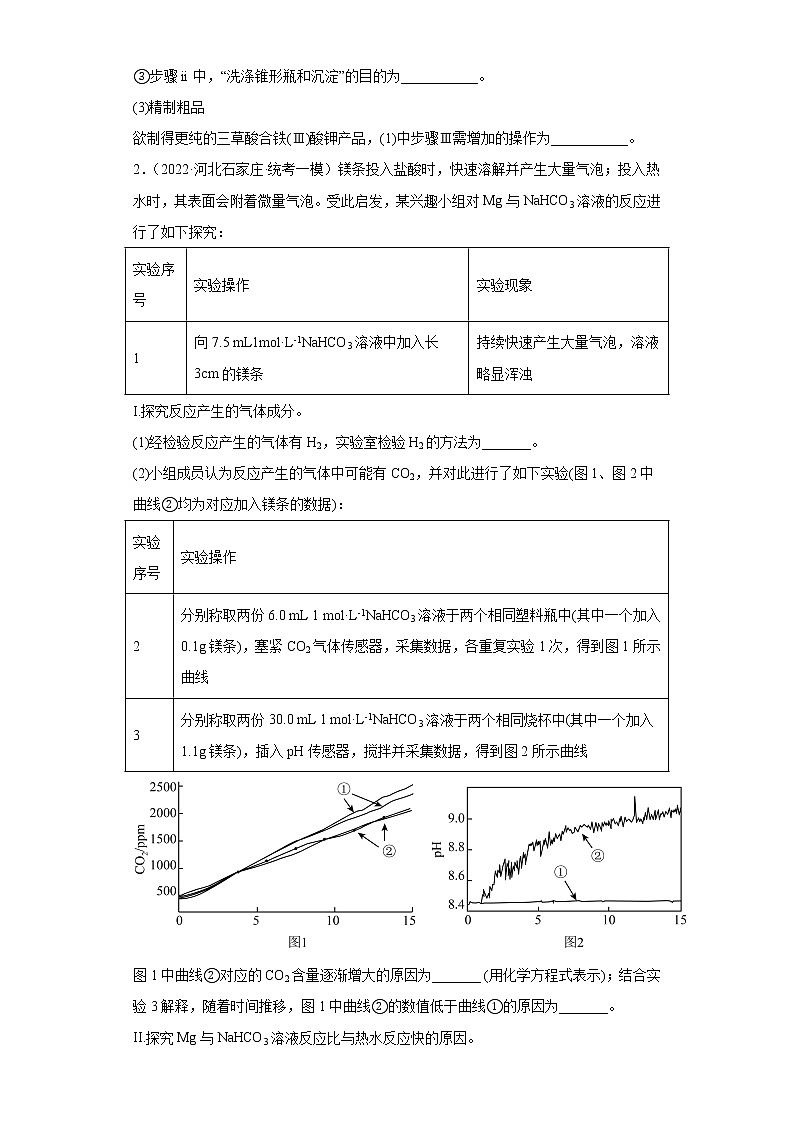 河北省石家庄市2021届-2023届高考化学三年模拟(一模)按题型分类汇编-02非选择题第2页