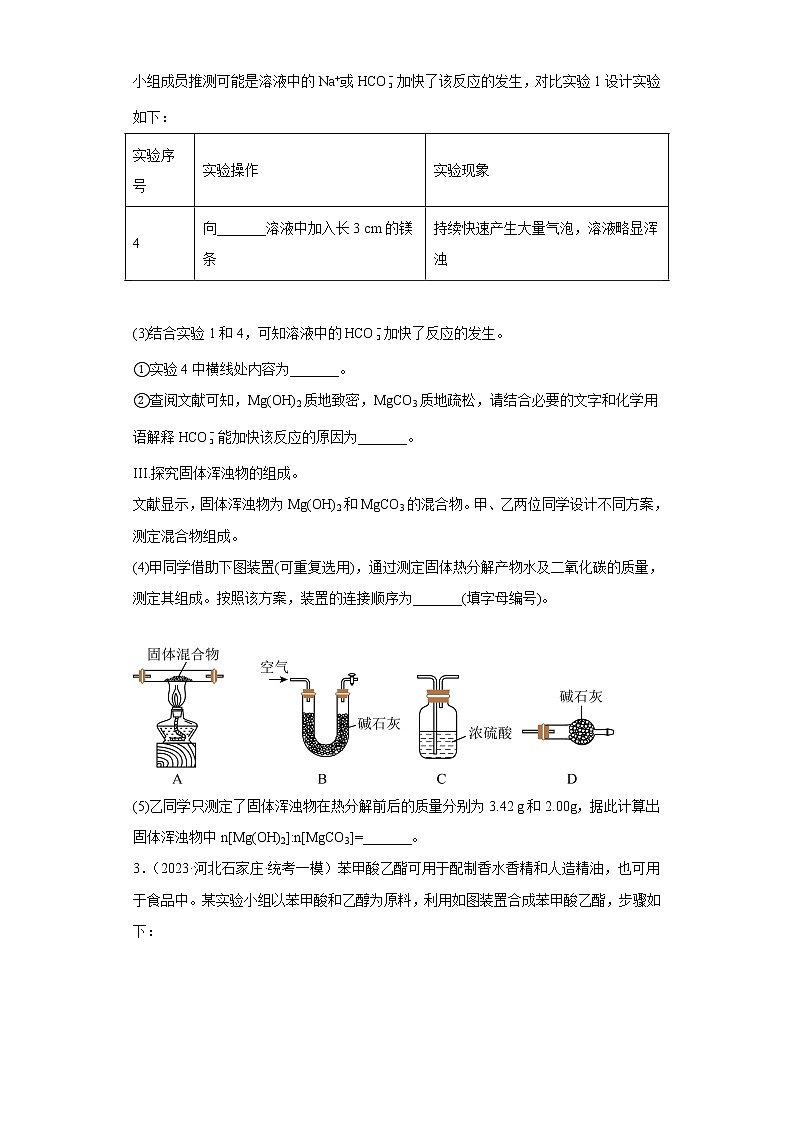 河北省石家庄市2021届-2023届高考化学三年模拟(一模)按题型分类汇编-02非选择题第3页