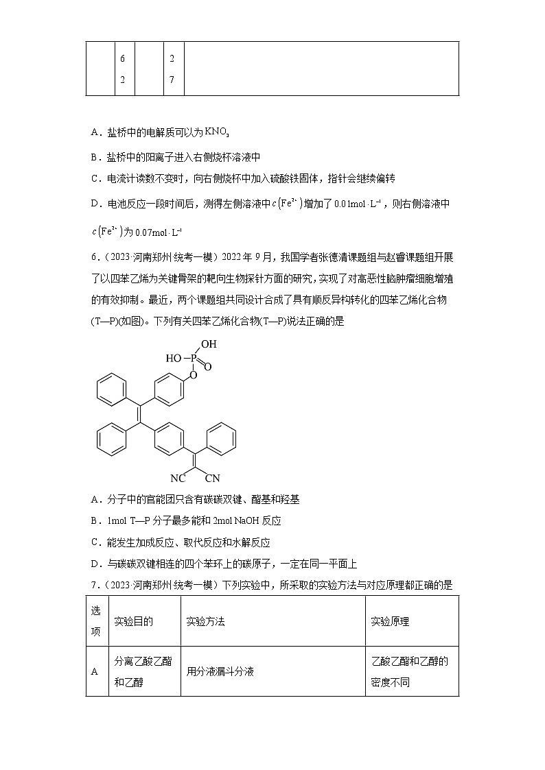 河南省郑州市2021届-2023届高考化学三年模拟(一模)按题型分类汇编-01选择题第3页