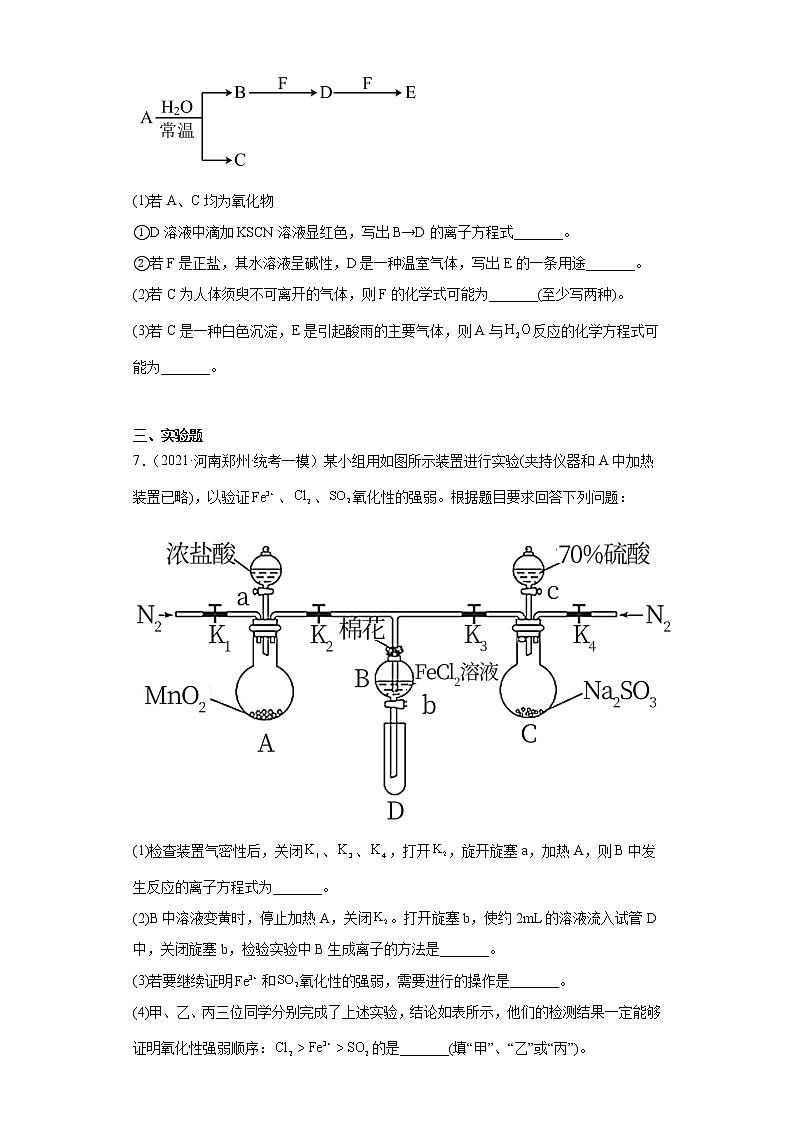 河南省郑州市2021届-2023届高考化学三年模拟(一模)按题型分类汇编-02非选择题第3页