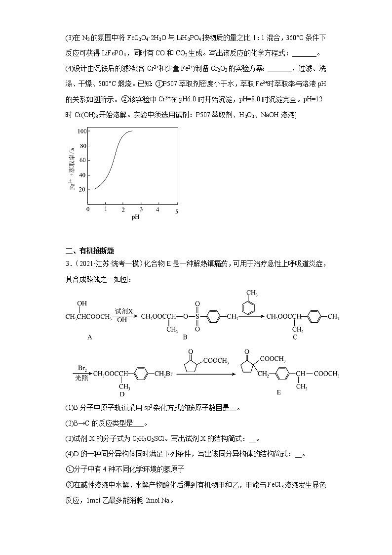 江苏省南通市2021届-2023届高考化学三年模拟(一模)按题型分类汇编-02非选择题第3页