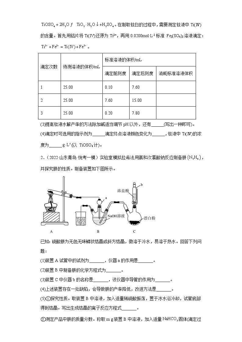 山东省青岛市2021届-2023届高考化学三年模拟(一模)按题型分类汇编-02非选择题02