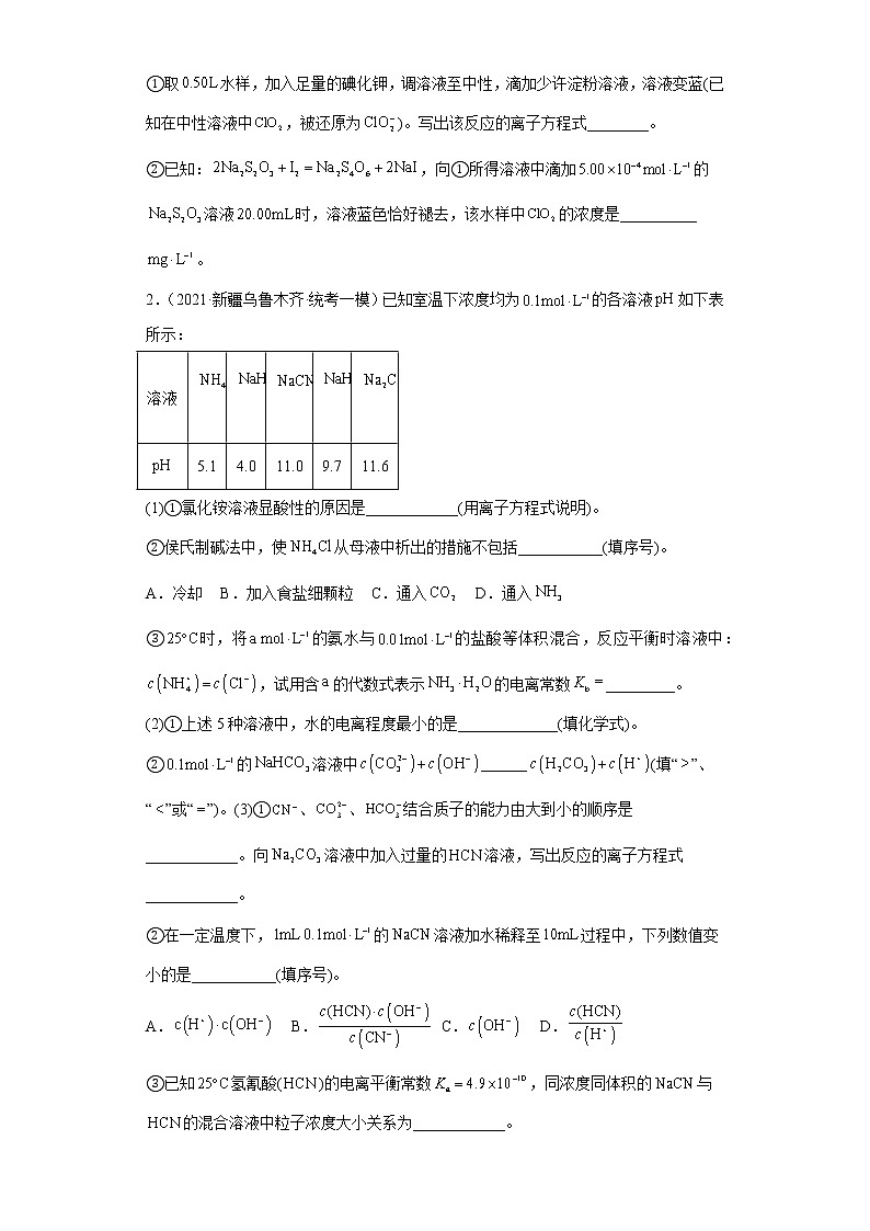 新疆乌鲁木齐2021届-2023届高考化学三年模拟(一模)按题型分类汇编-02非选择题02