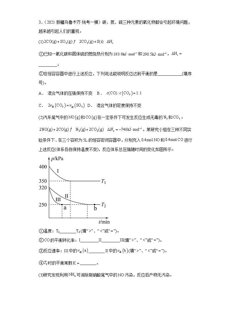 新疆乌鲁木齐2021届-2023届高考化学三年模拟(一模)按题型分类汇编-02非选择题03