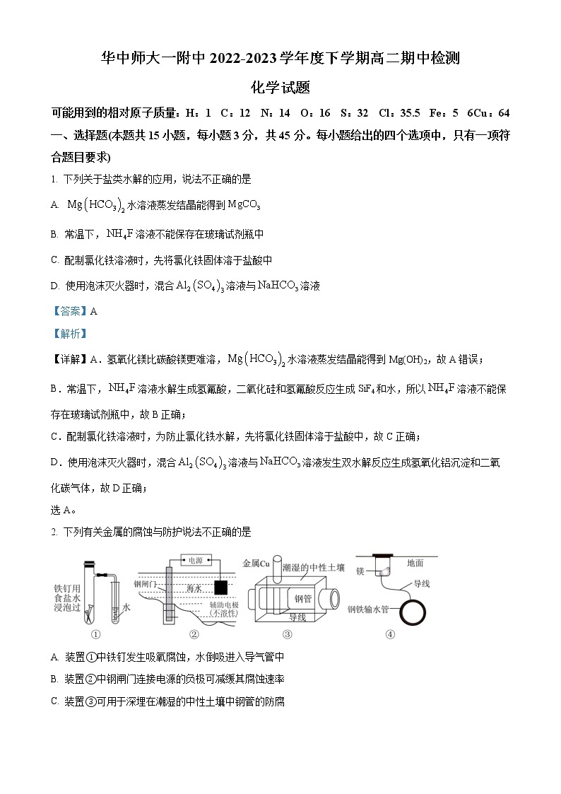 湖北省华中师范大学第一附中2022-2023学年高二化学下学期期中检测试题（Word版附解析）01