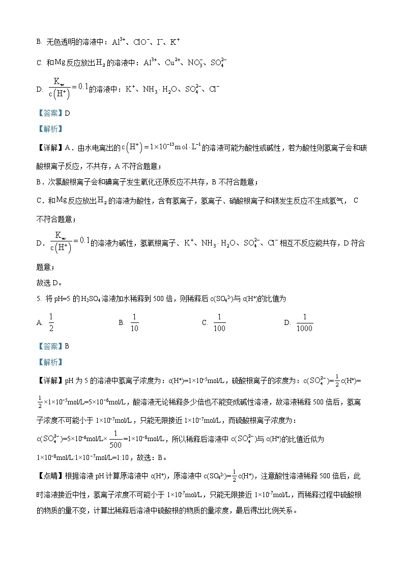 湖北省华中师范大学第一附中2022-2023学年高二化学下学期期中检测试题（Word版附解析）03