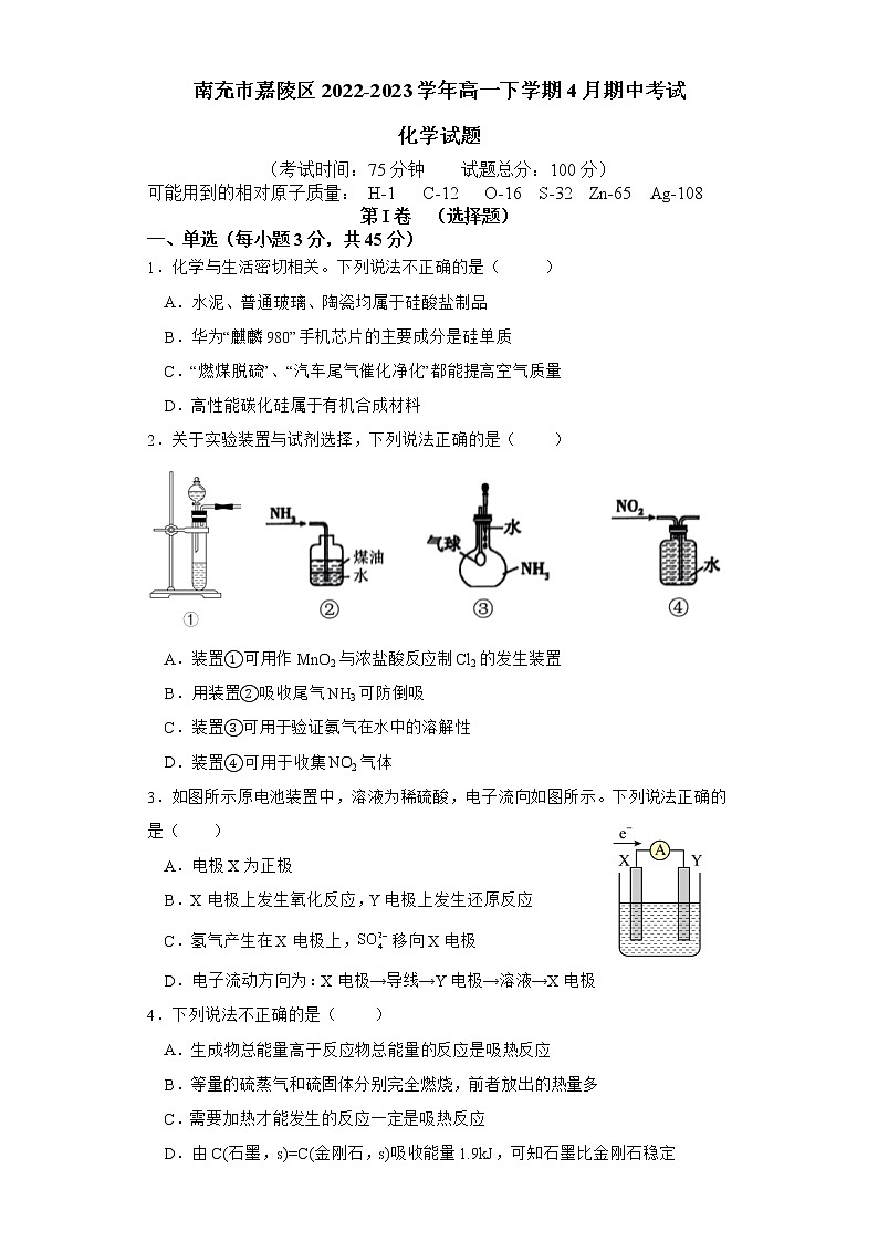 化学试卷第1页
