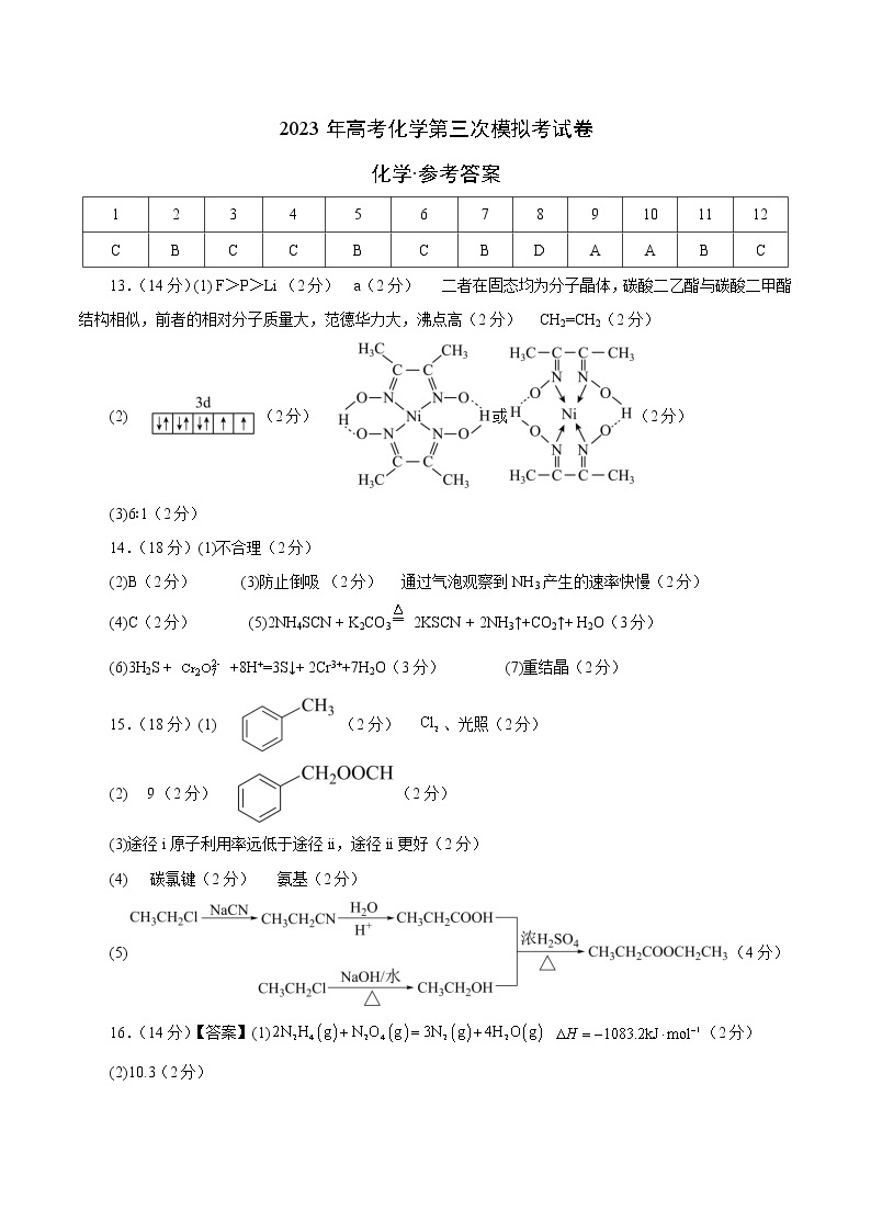 2023年高考第三次模拟考试卷-化学（天津A卷）（参考答案）01