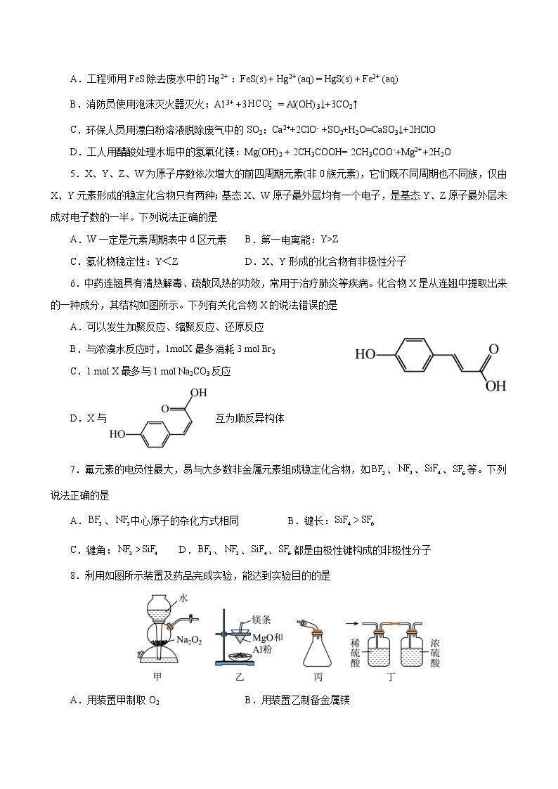 2023年高考第三次模拟考试卷-化学（天津A卷）（考试版） A402