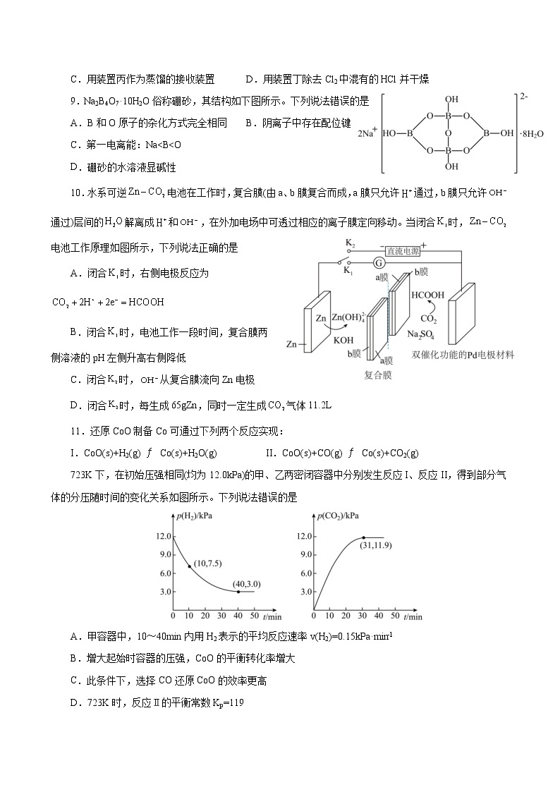 2023年高考第三次模拟考试卷-化学（天津A卷）（考试版） A403