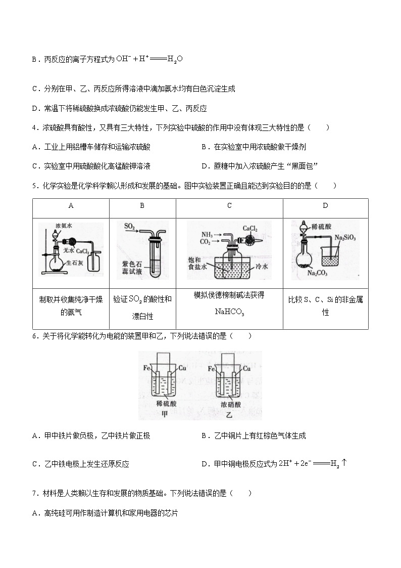 江西省南昌市等5地2022-2023学年高一下学期4月期中考试化学试题（Word版含答案）02