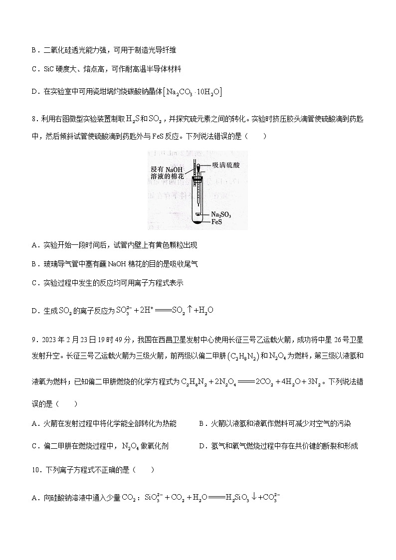 江西省南昌市等5地2022-2023學(xué)年高一下學(xué)期4月期中考試化學(xué)試題（Word版含答案）第3頁