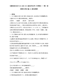 安徽省淮北市2021届-2023届高考化学三年模拟（一模）按题型分类汇编-02非选择题